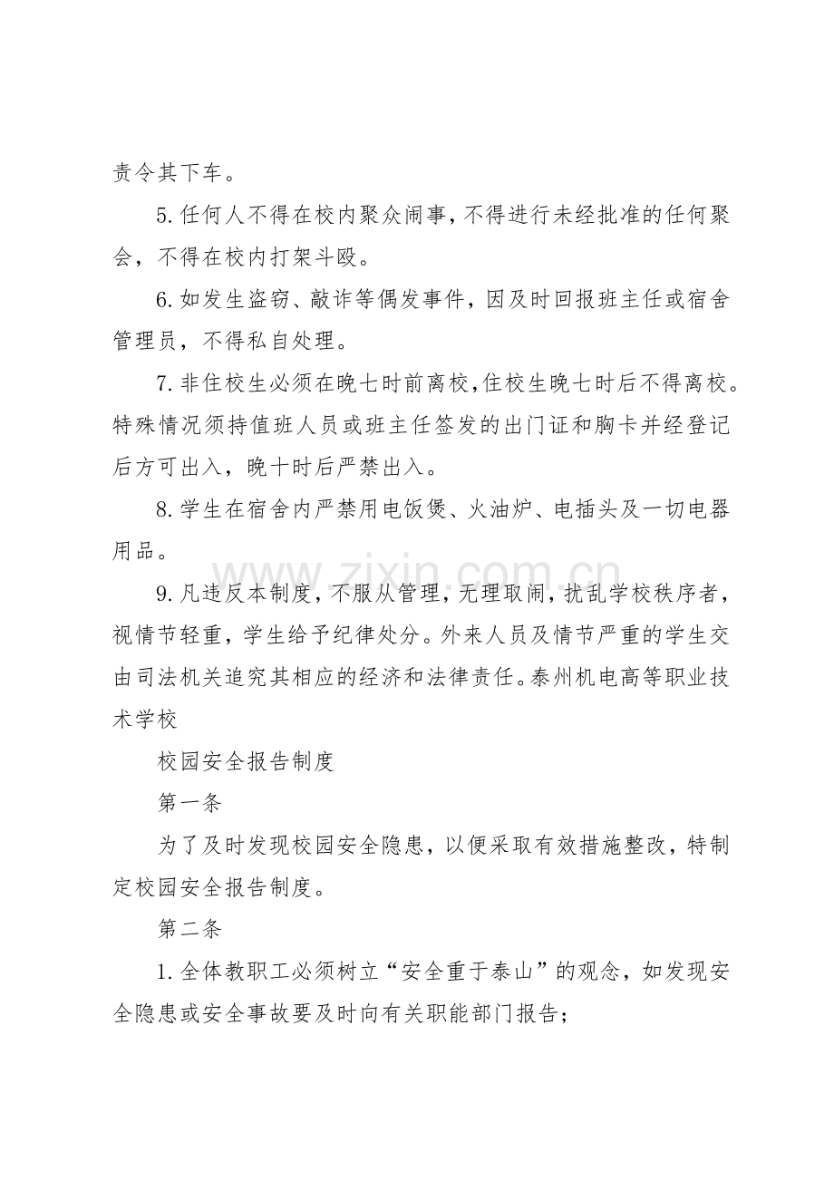 校园安全检查规章制度 .docx_第3页