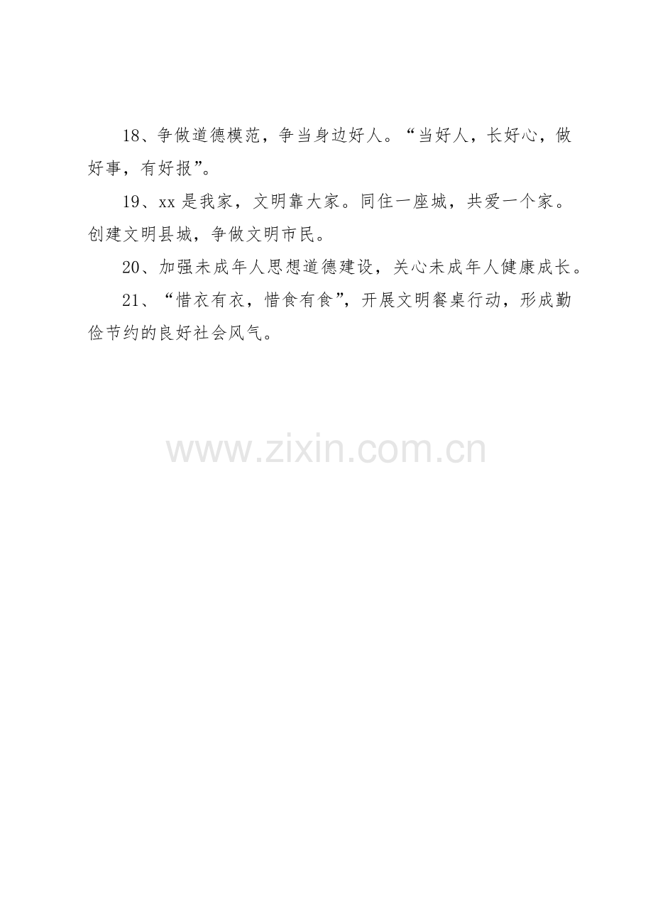 精神文明建设标语集锦.docx_第2页