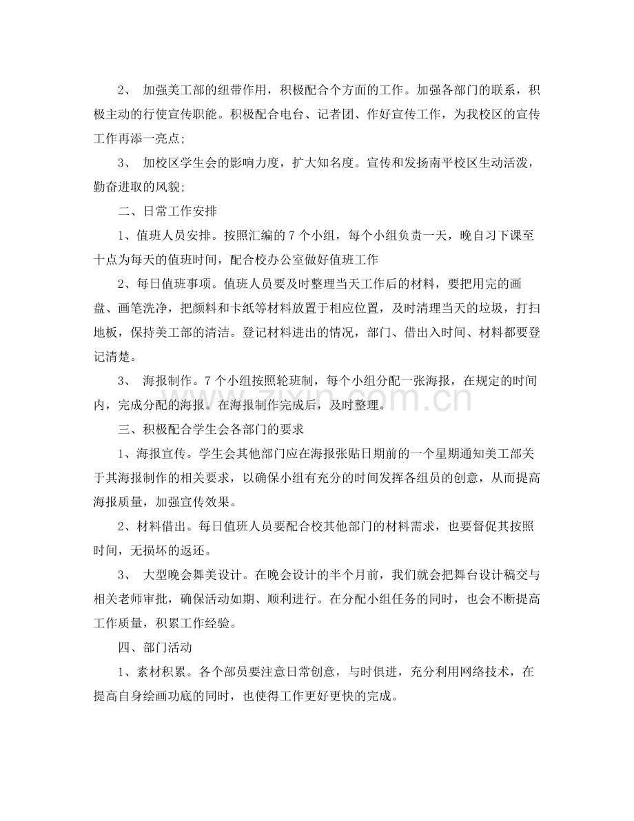 美工实习计划 .docx_第3页