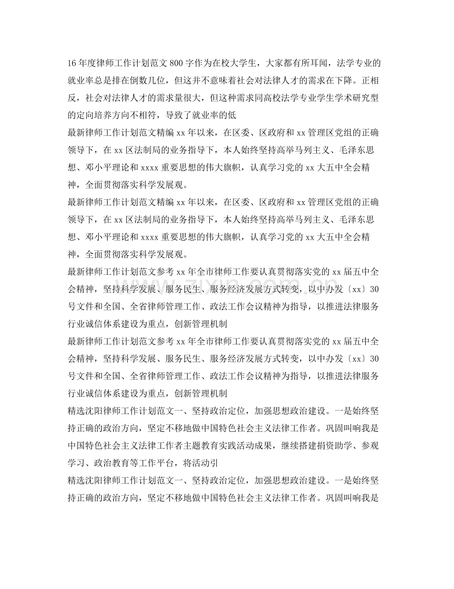 律师工作计划汇总 .docx_第2页