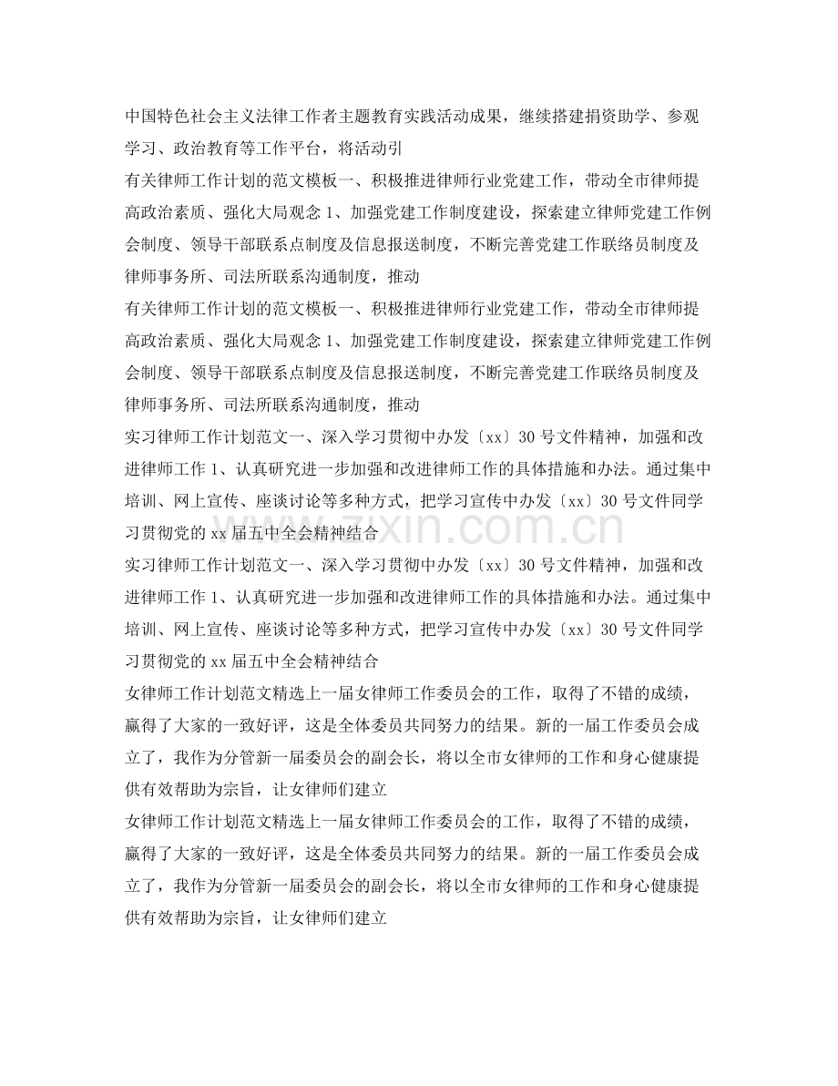 律师工作计划汇总 .docx_第3页