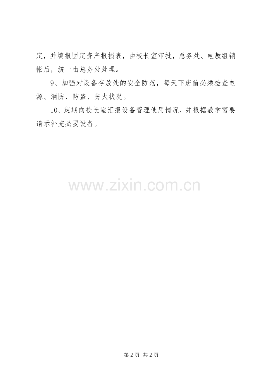 堰草口小学电教设备管理规章制度.docx_第2页