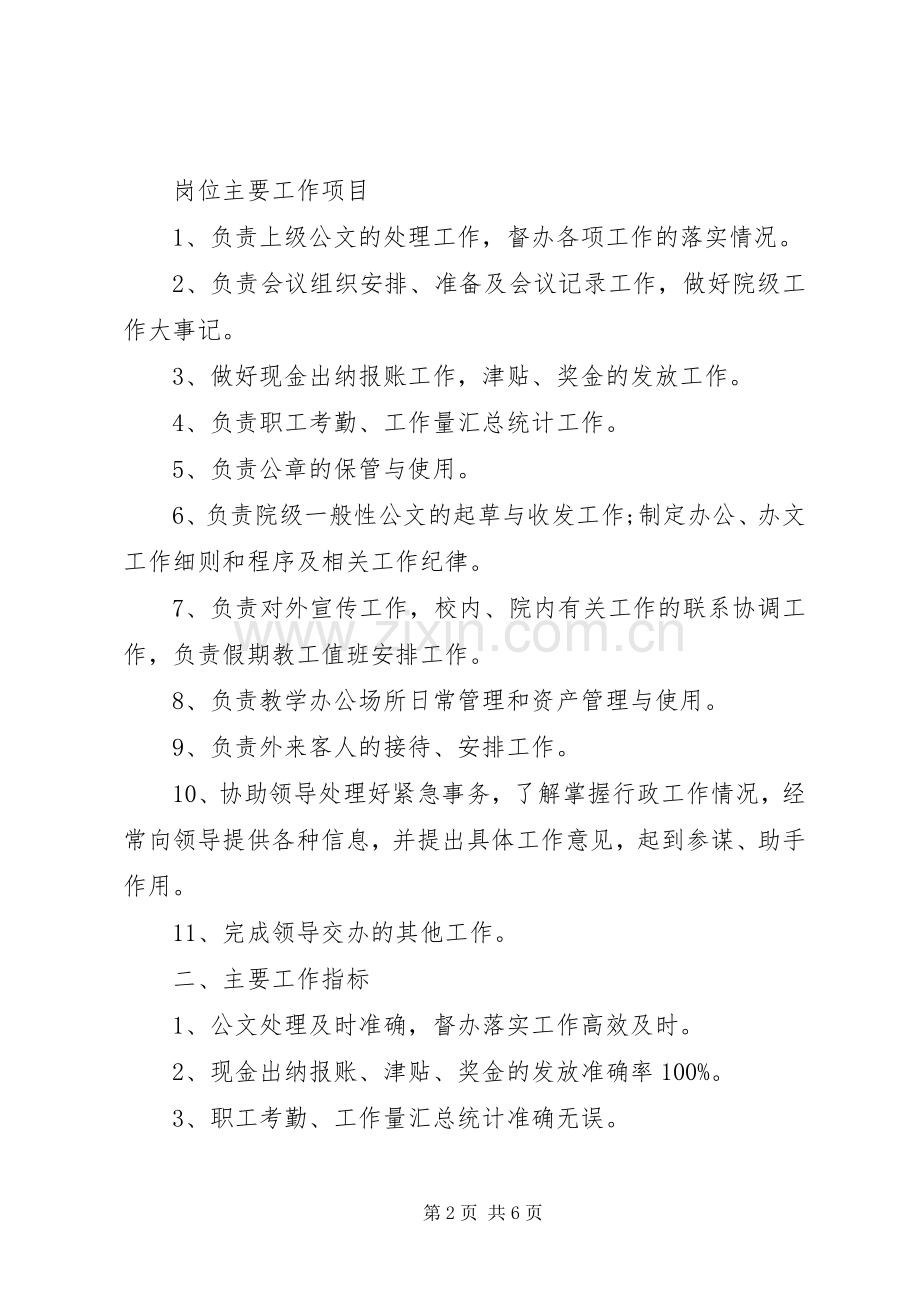 学院办公室主任职责要求 .docx_第2页