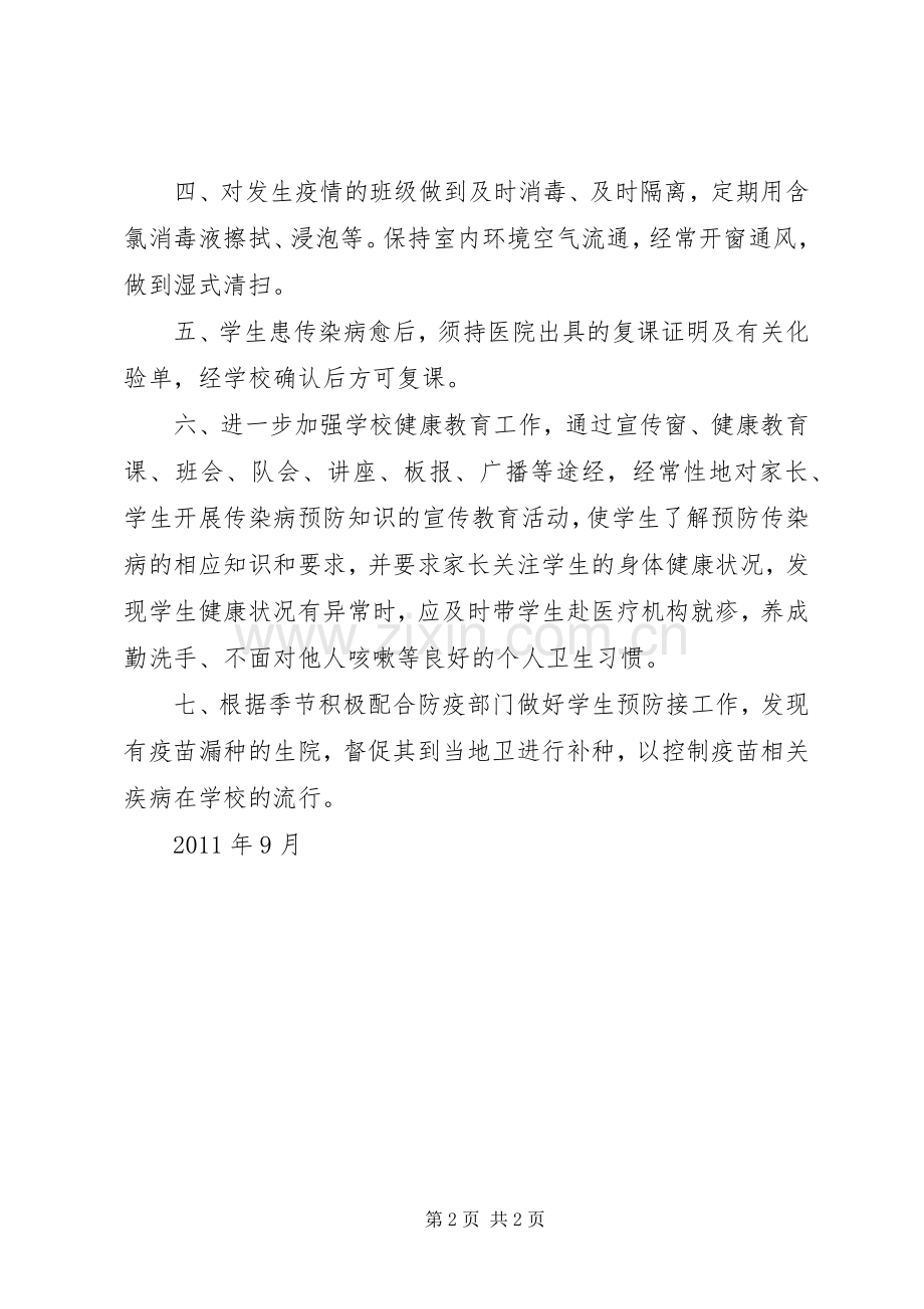 传染病预防管理规章制度 .docx_第2页