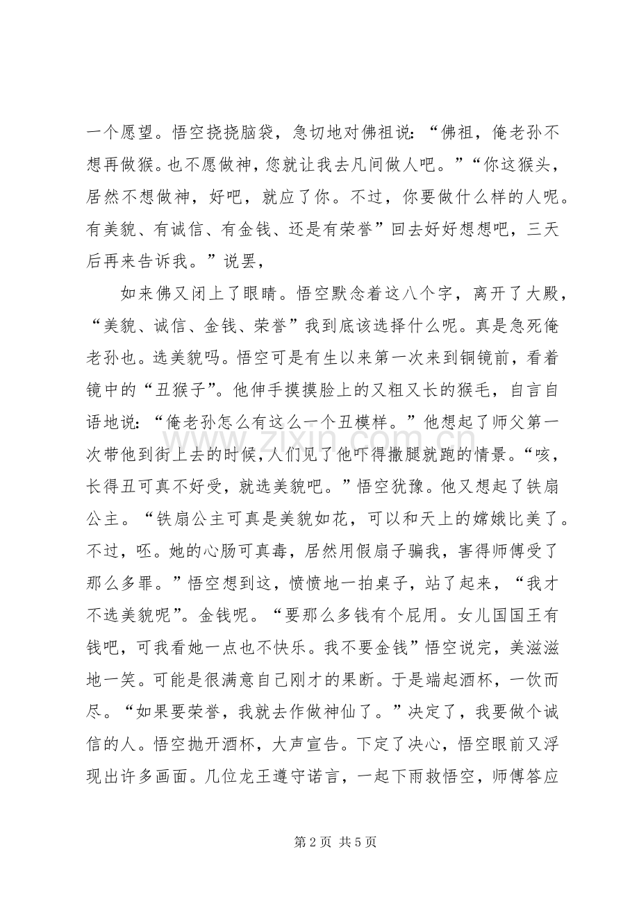 “诚信”主持稿1(5).docx_第2页