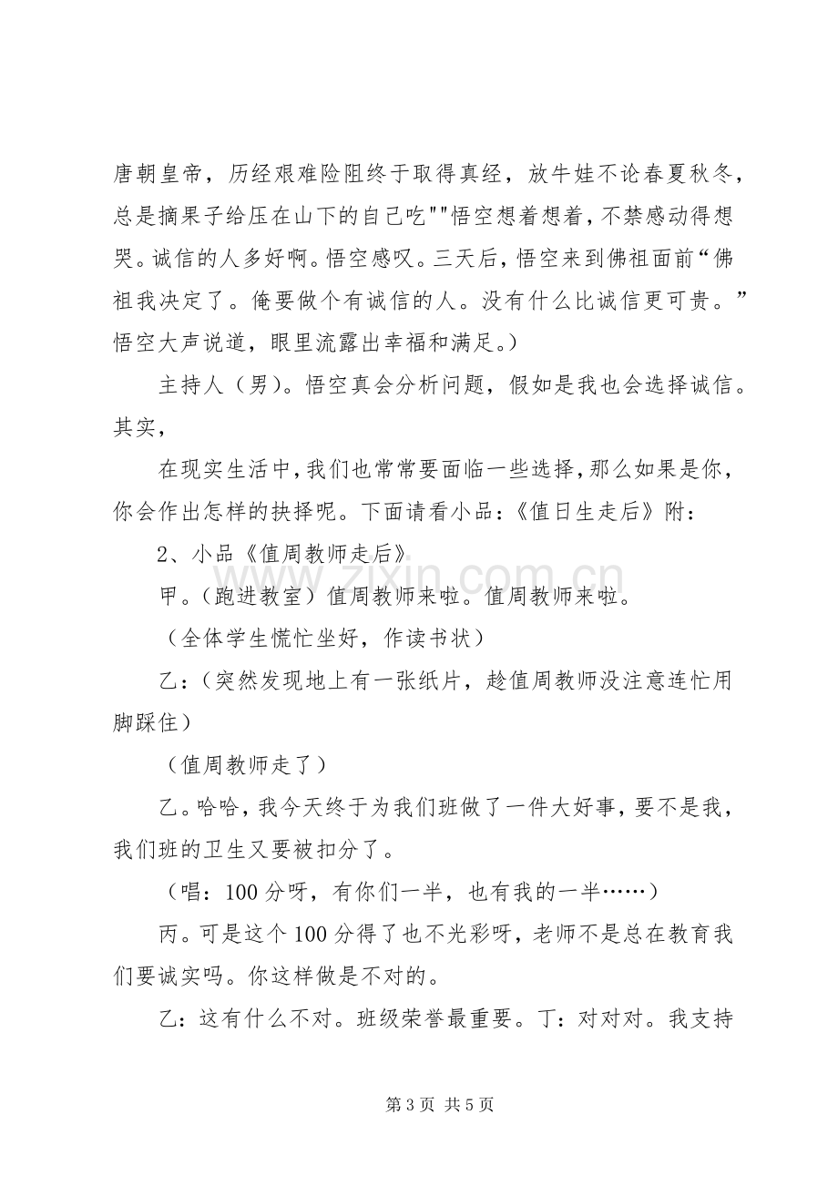 “诚信”主持稿1(5).docx_第3页