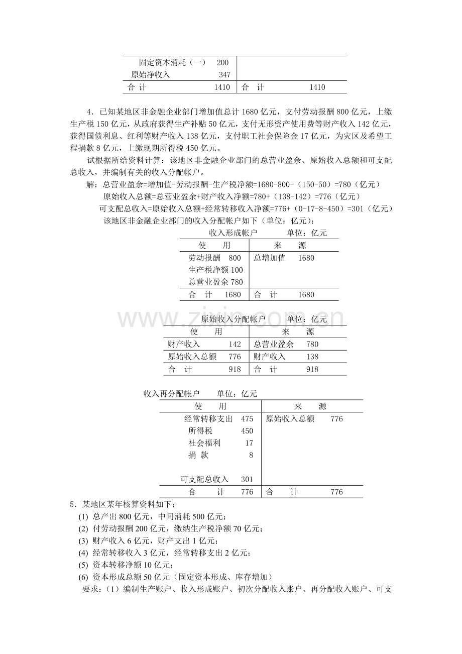 《国民经济核算》期末复习(计算题部分).doc_第3页