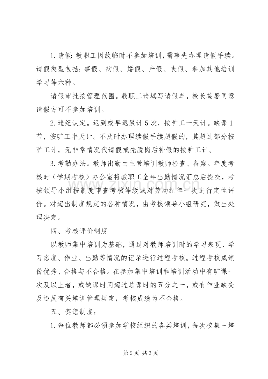 学校本培训相关规章规章制度.docx_第2页