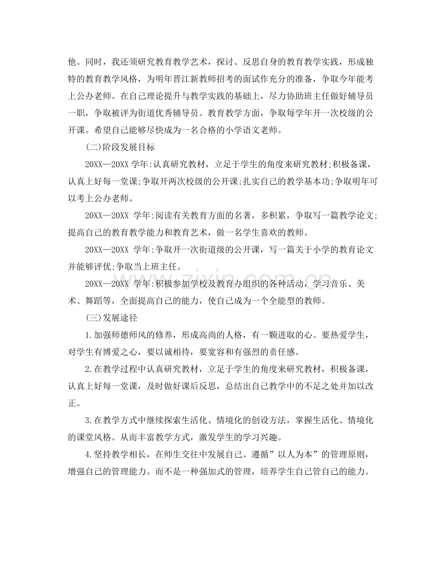 小学语文教师发展计划 .docx_第2页