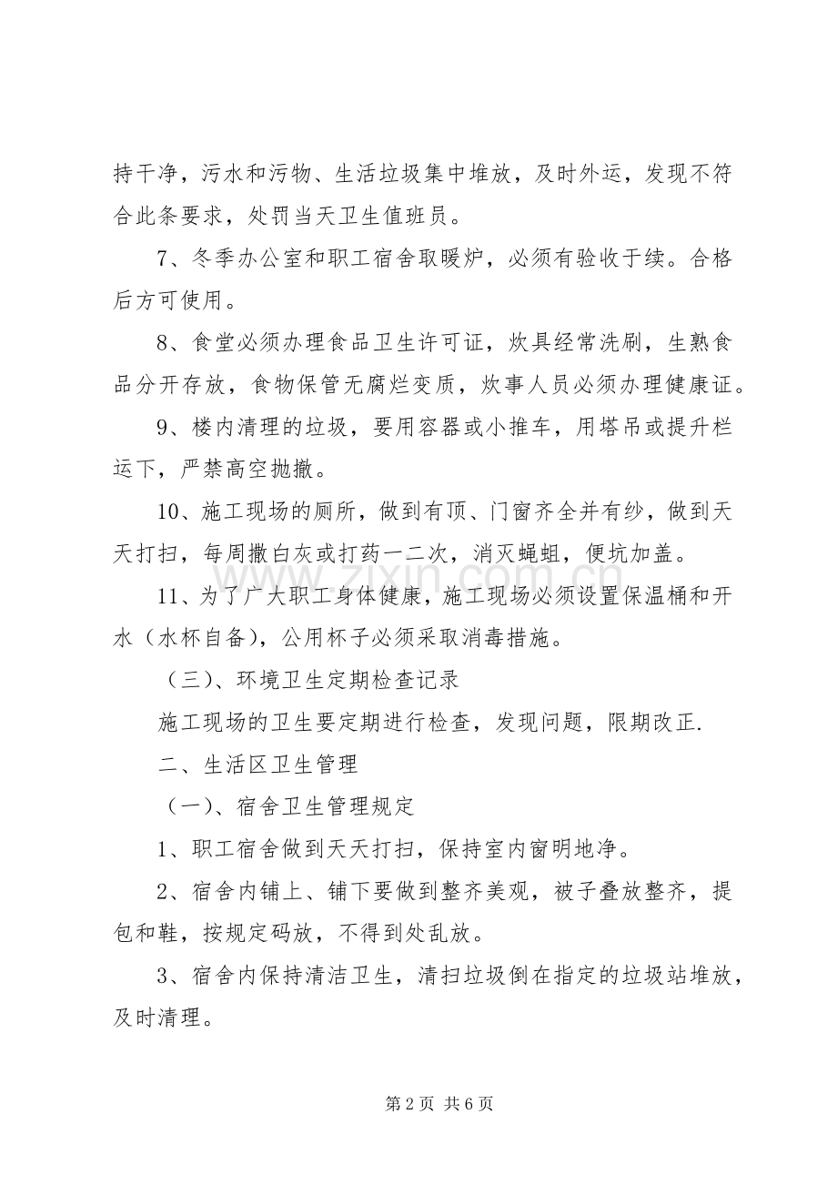 工地卫生防疫规章制度(4).docx_第2页