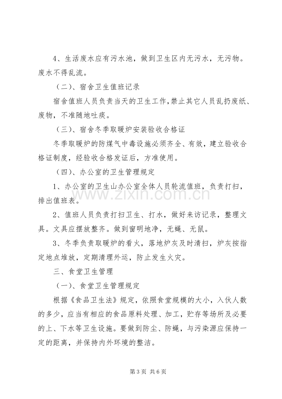 工地卫生防疫规章制度(4).docx_第3页