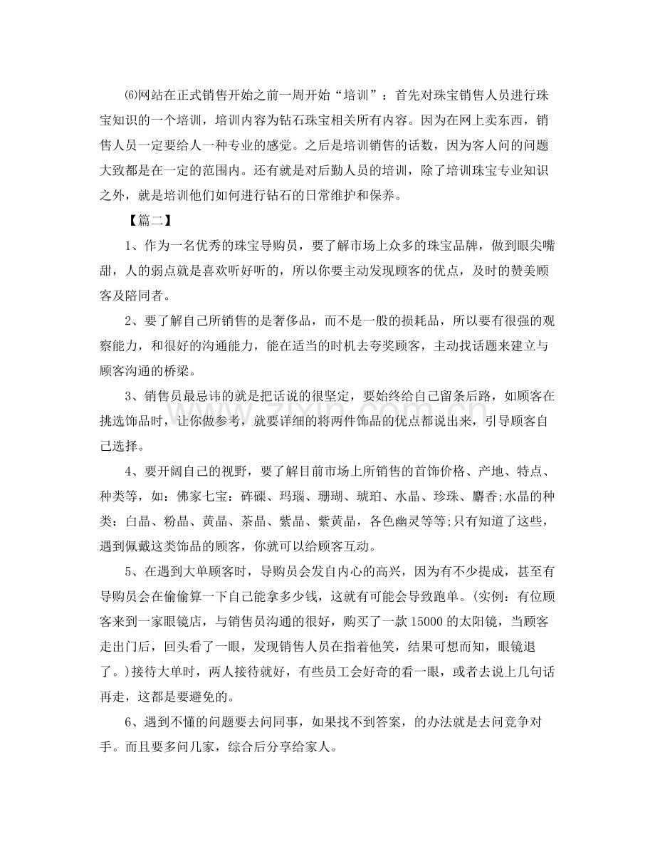 珠宝销售员个人工作计划 .docx_第2页