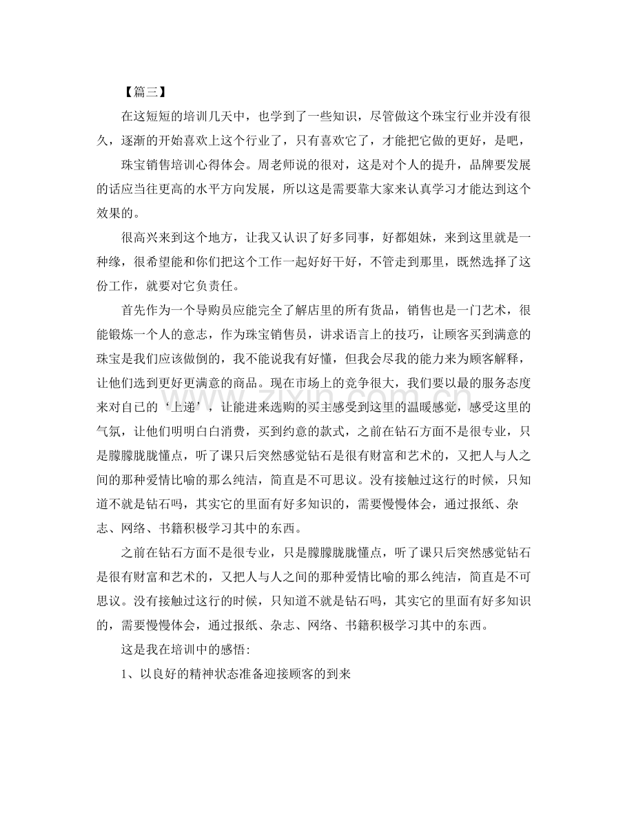 珠宝销售员个人工作计划 .docx_第3页