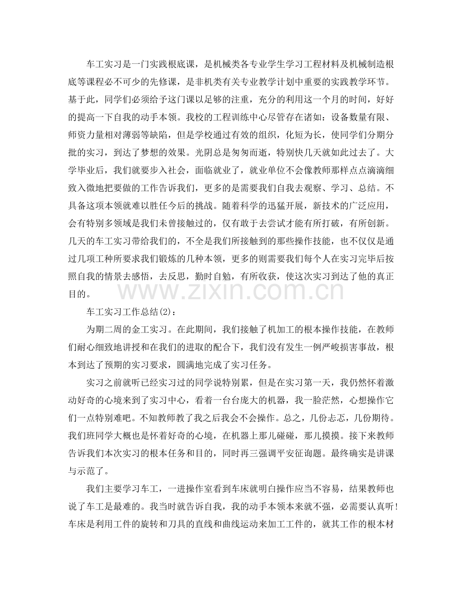 车工实习工作参考总结（通用）.doc_第2页