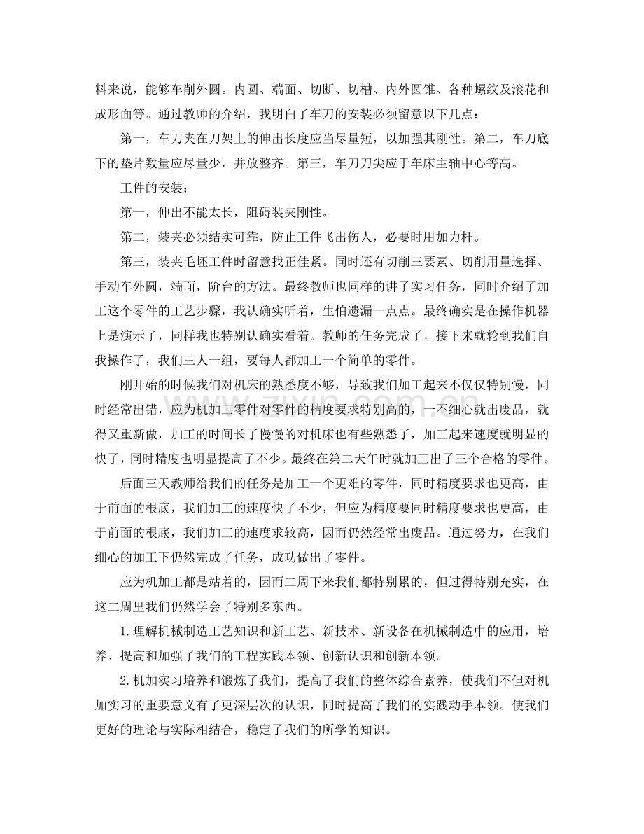 车工实习工作参考总结（通用）.doc_第3页