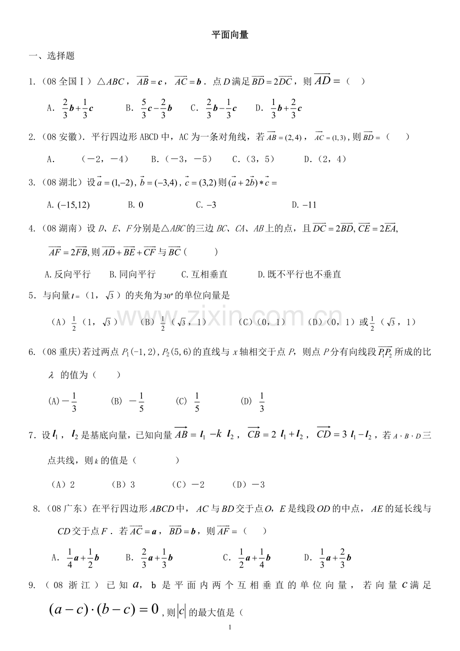 平面向量考试.doc_第1页