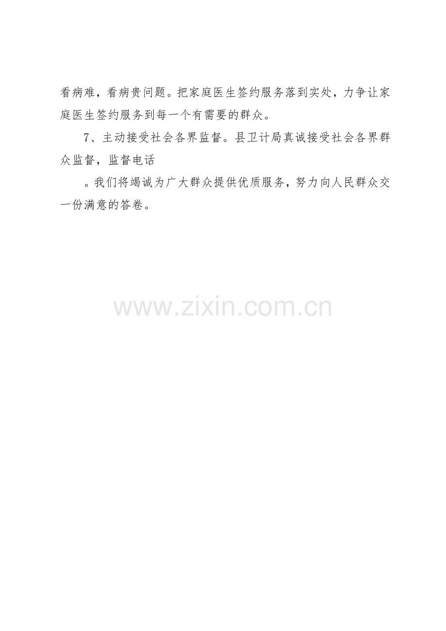 卫计局医疗质量规章制度管理.docx_第2页