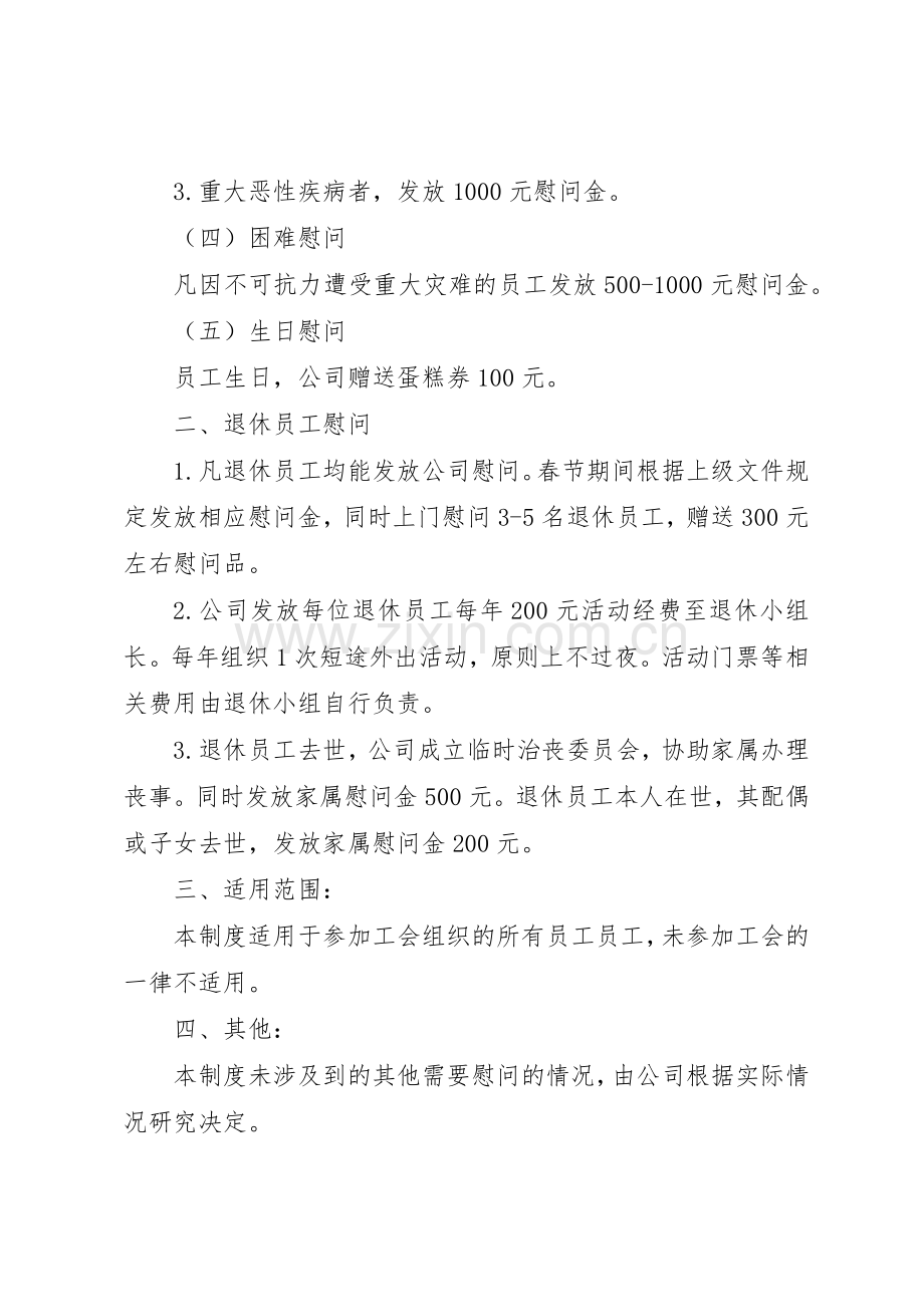 市五职校工会慰问规章制度细则.docx_第2页