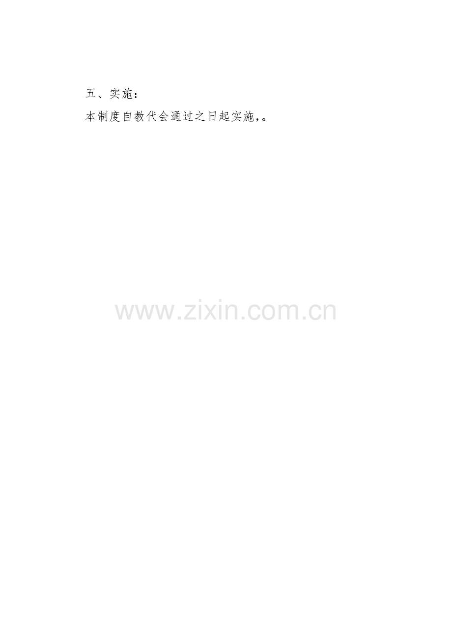 市五职校工会慰问规章制度细则.docx_第3页