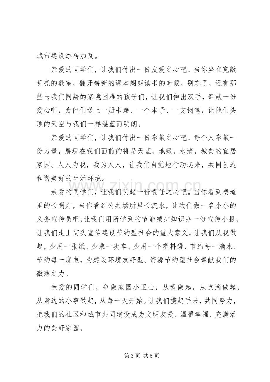 爱心捐助倡议书范文格式.docx_第3页