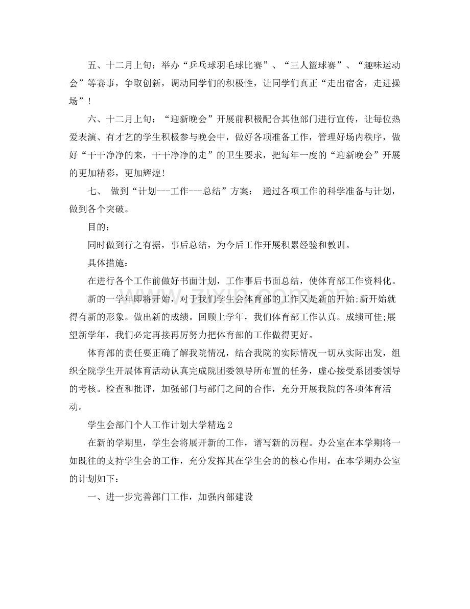 学生会部门个人工作计划大学 .docx_第2页