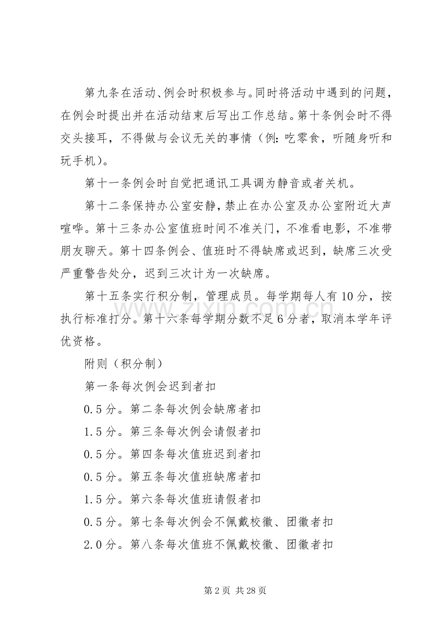 志愿者协会管理规章制度.docx_第2页