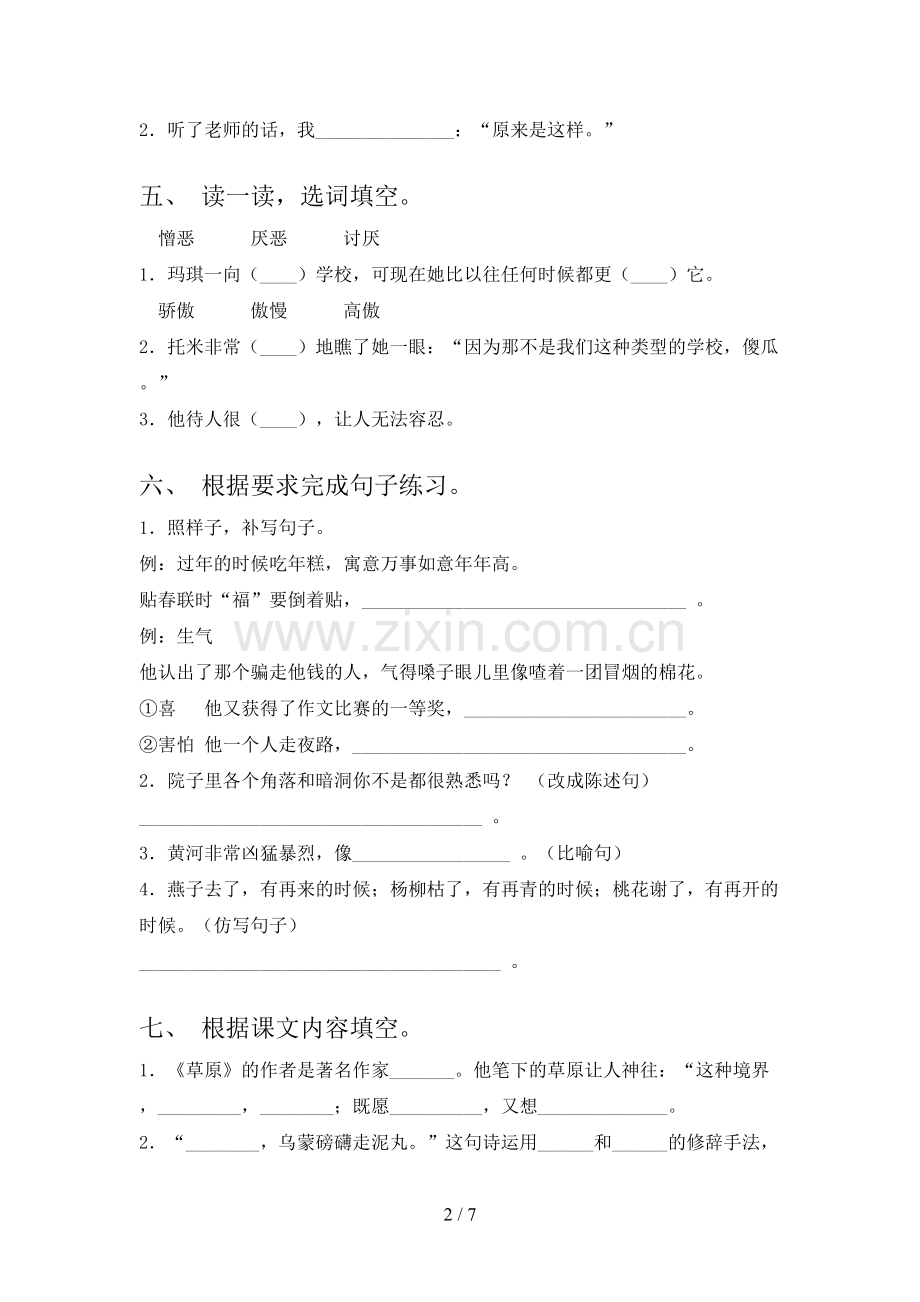 人教版六年级语文下册期末试卷【及答案】.doc_第2页