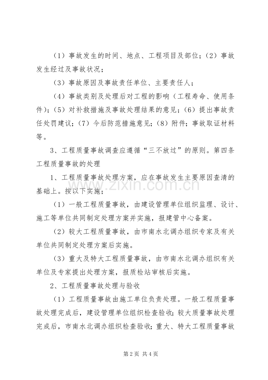 质量事故报告规章制度 .docx_第2页