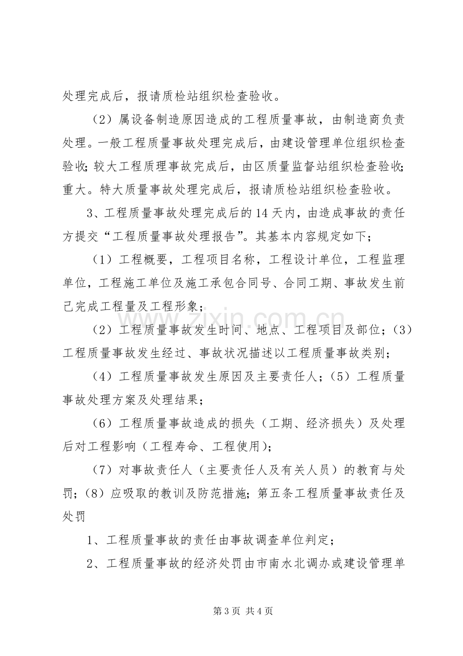 质量事故报告规章制度 .docx_第3页