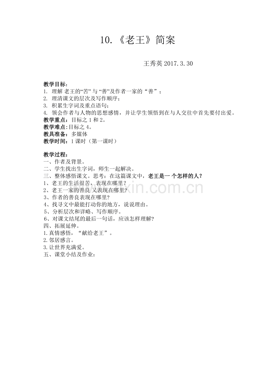 (部编)初中语文人教2011课标版七年级下册10.老王-(2).docx_第1页