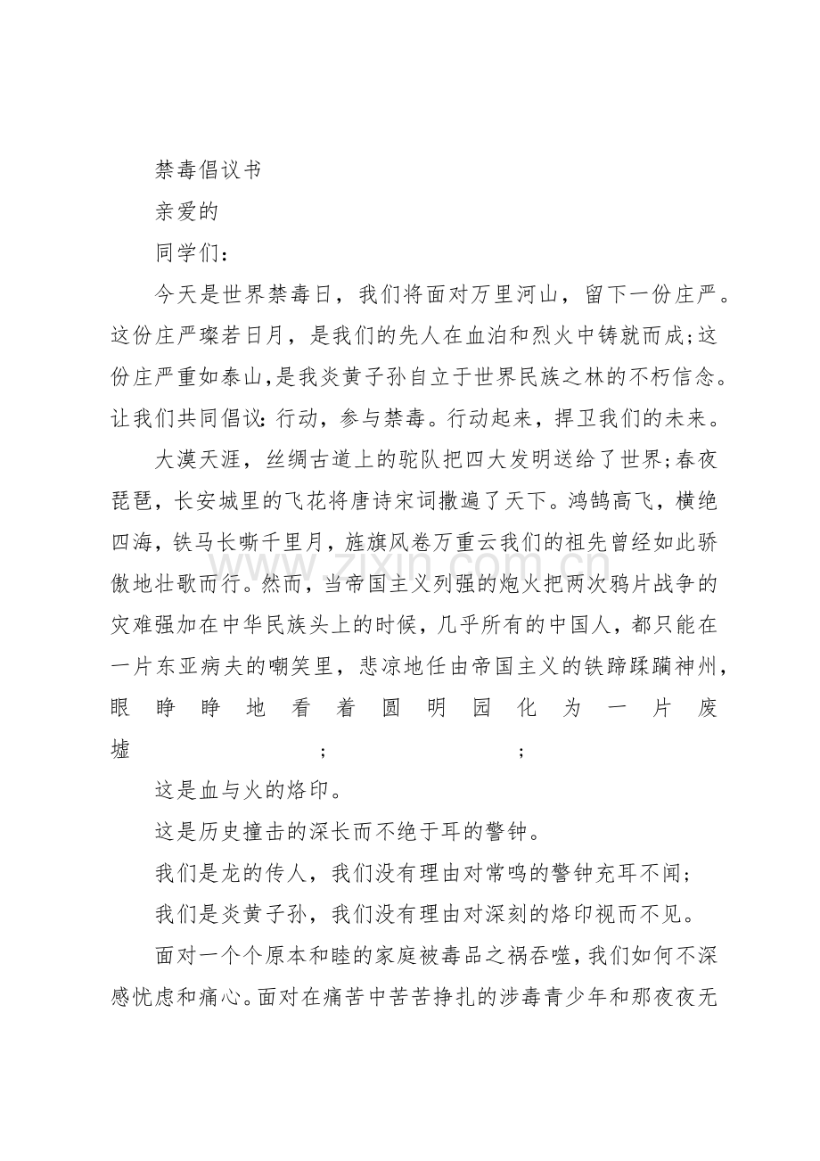 小学禁毒教育倡议书范文.docx_第3页