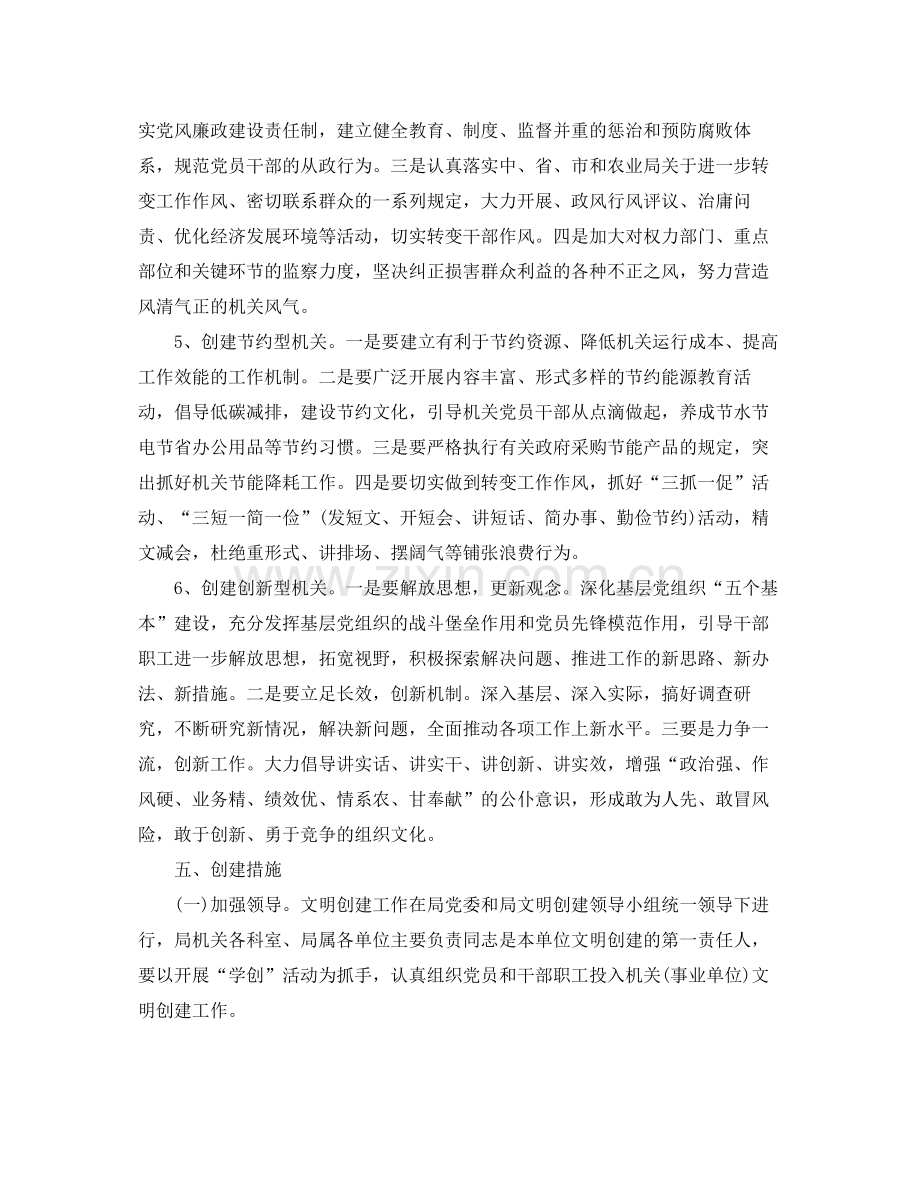 创建文明单位年度计划 .docx_第3页