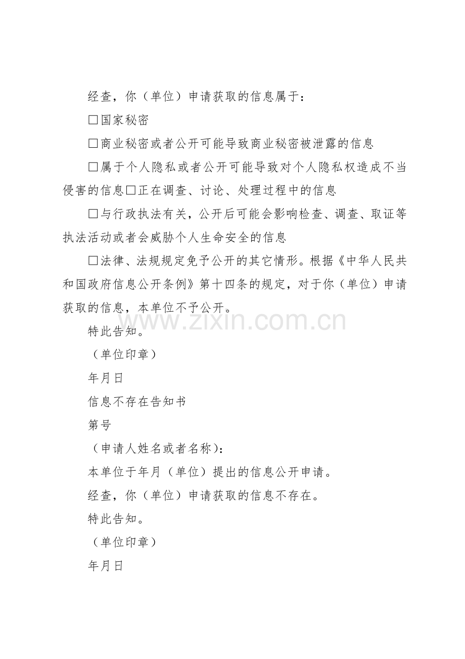 乡镇依申请公开规章制度细则.docx_第2页