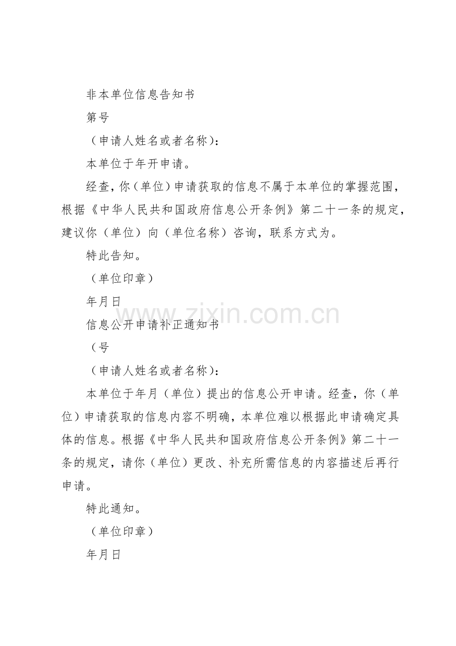 乡镇依申请公开规章制度细则.docx_第3页