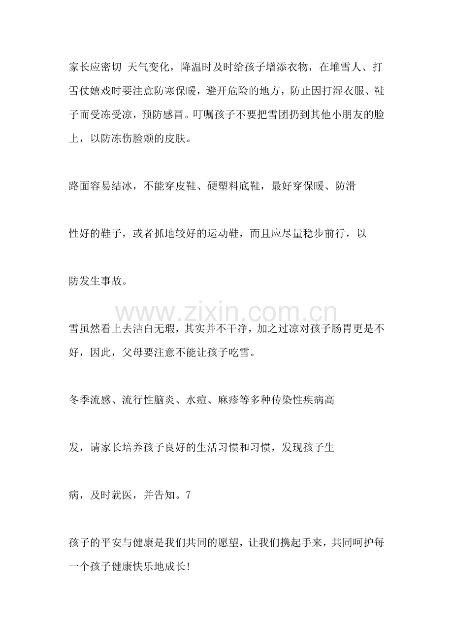 关于幼儿致家长的一封信防寒保暖.doc_第2页