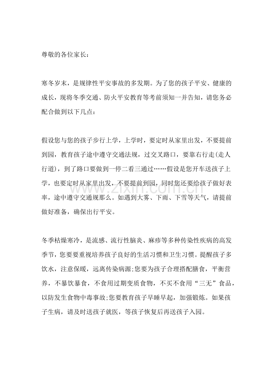 关于幼儿致家长的一封信防寒保暖.doc_第3页