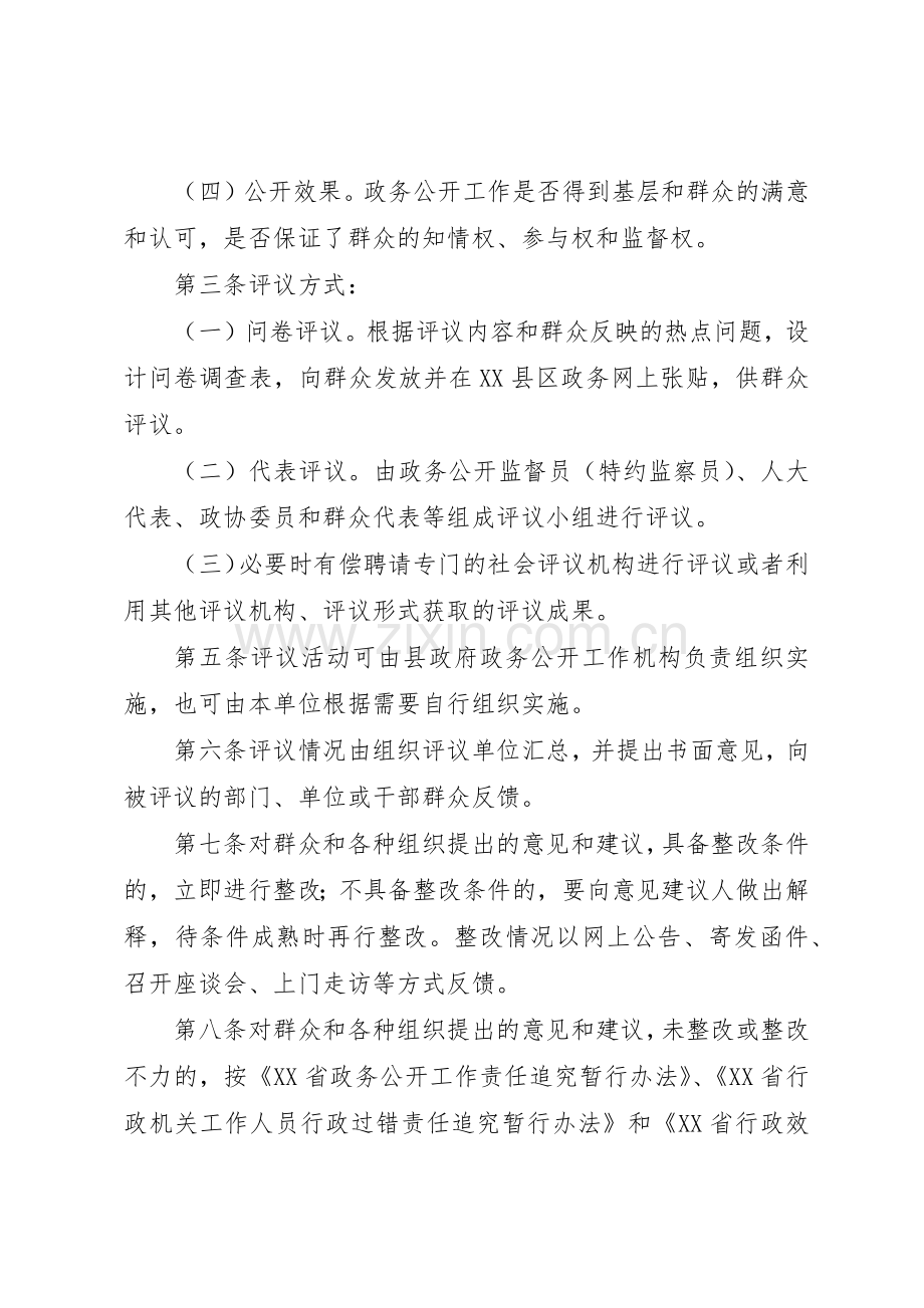 乡政务公开评议规章制度5则范文.docx_第3页