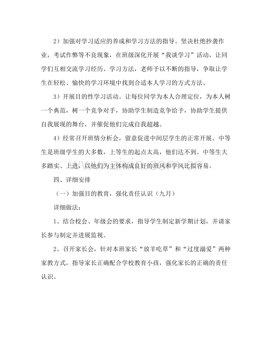 班主任工作范文初三班主任工作计划九.docx_第3页