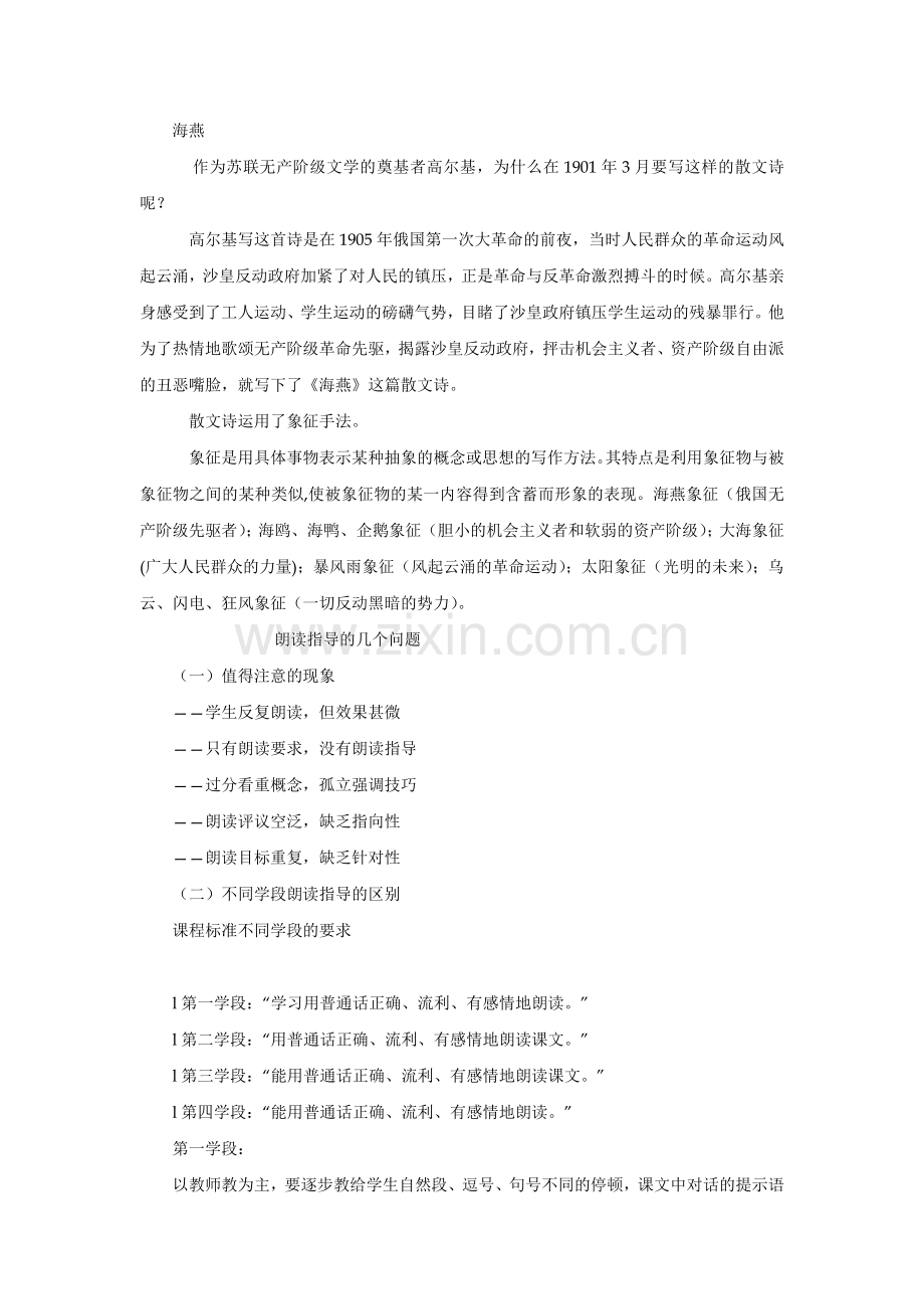 语文教师朗读与学生朗读指导.doc_第2页