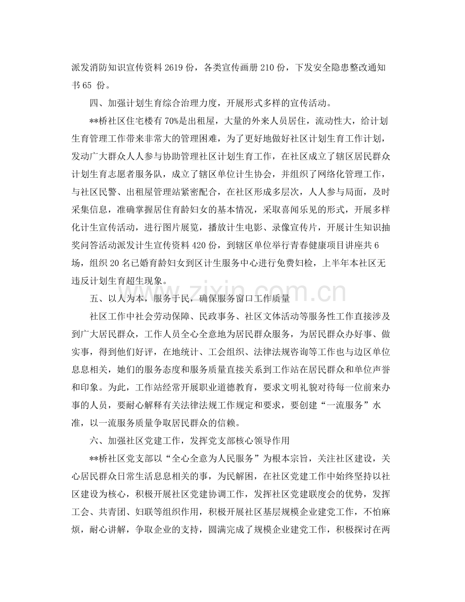 社区个人工作计划 .docx_第2页