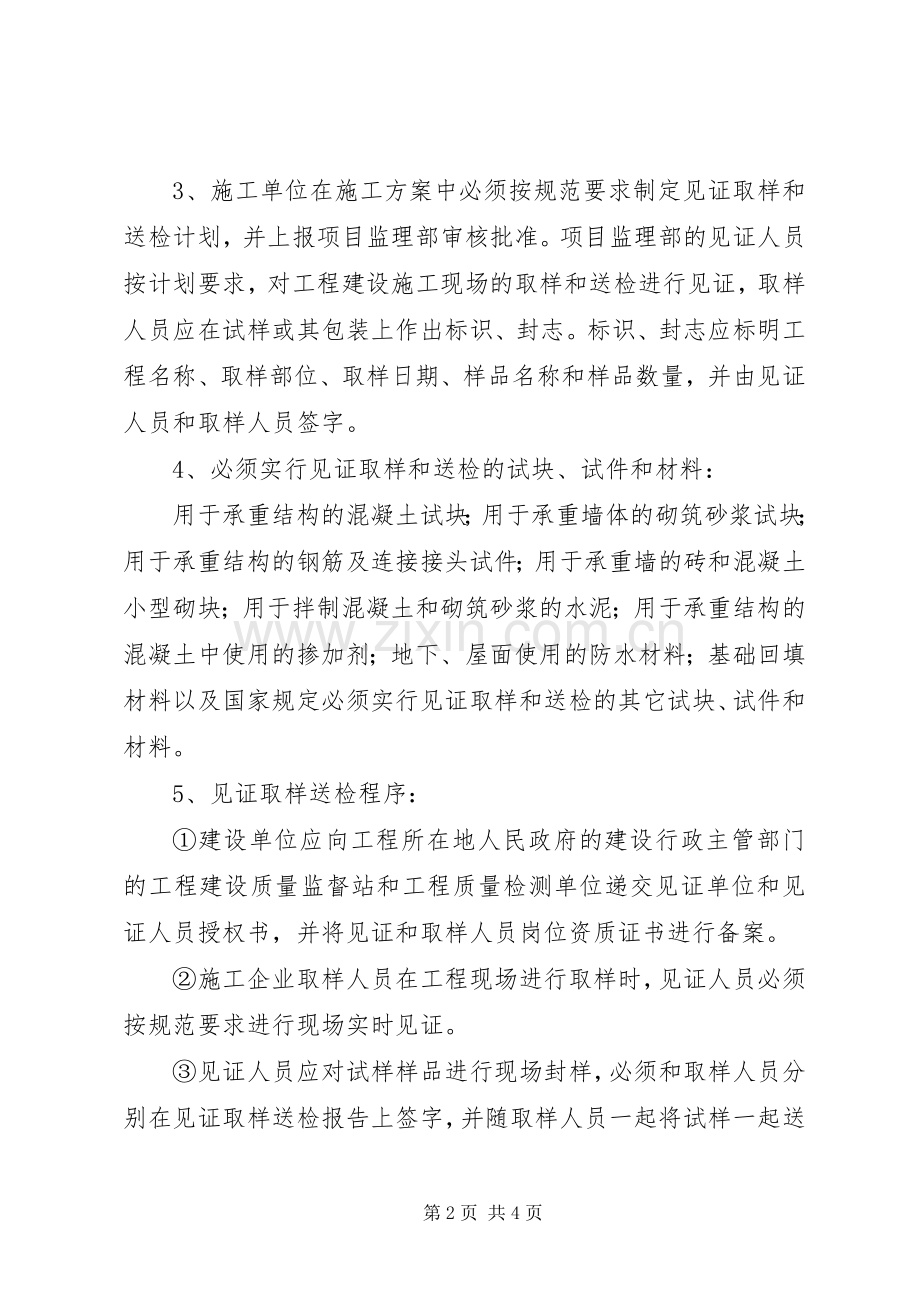 见证取样检验规章制度.docx_第2页