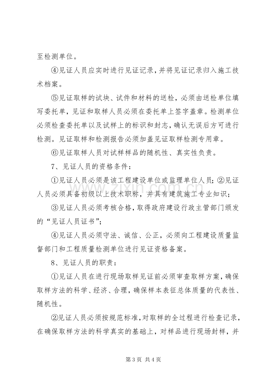 见证取样检验规章制度.docx_第3页