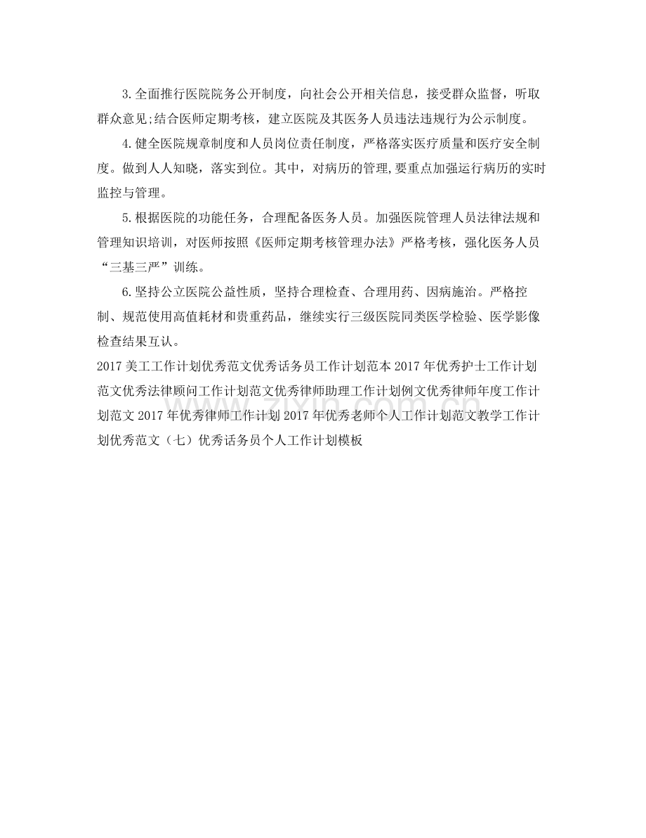 优秀会诊药师工作计划 .docx_第2页