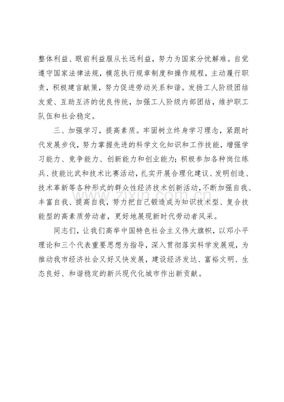 建功立业倡议书范文.docx_第2页