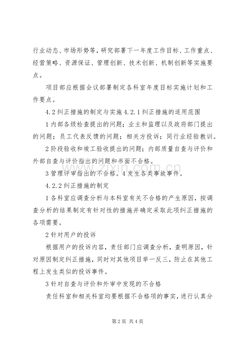 质量改进管理规章制度 .docx_第2页