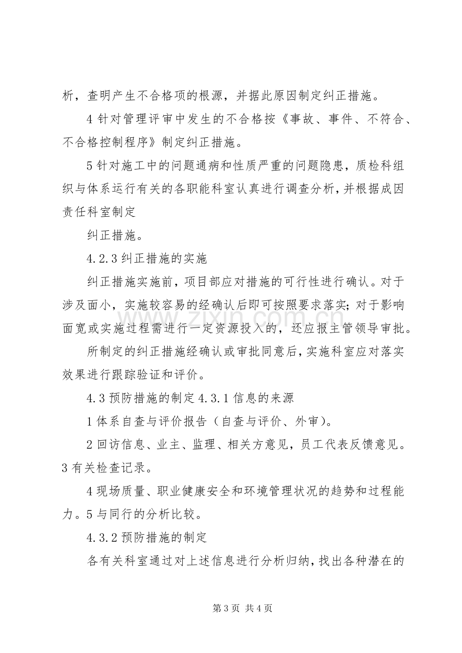 质量改进管理规章制度 .docx_第3页