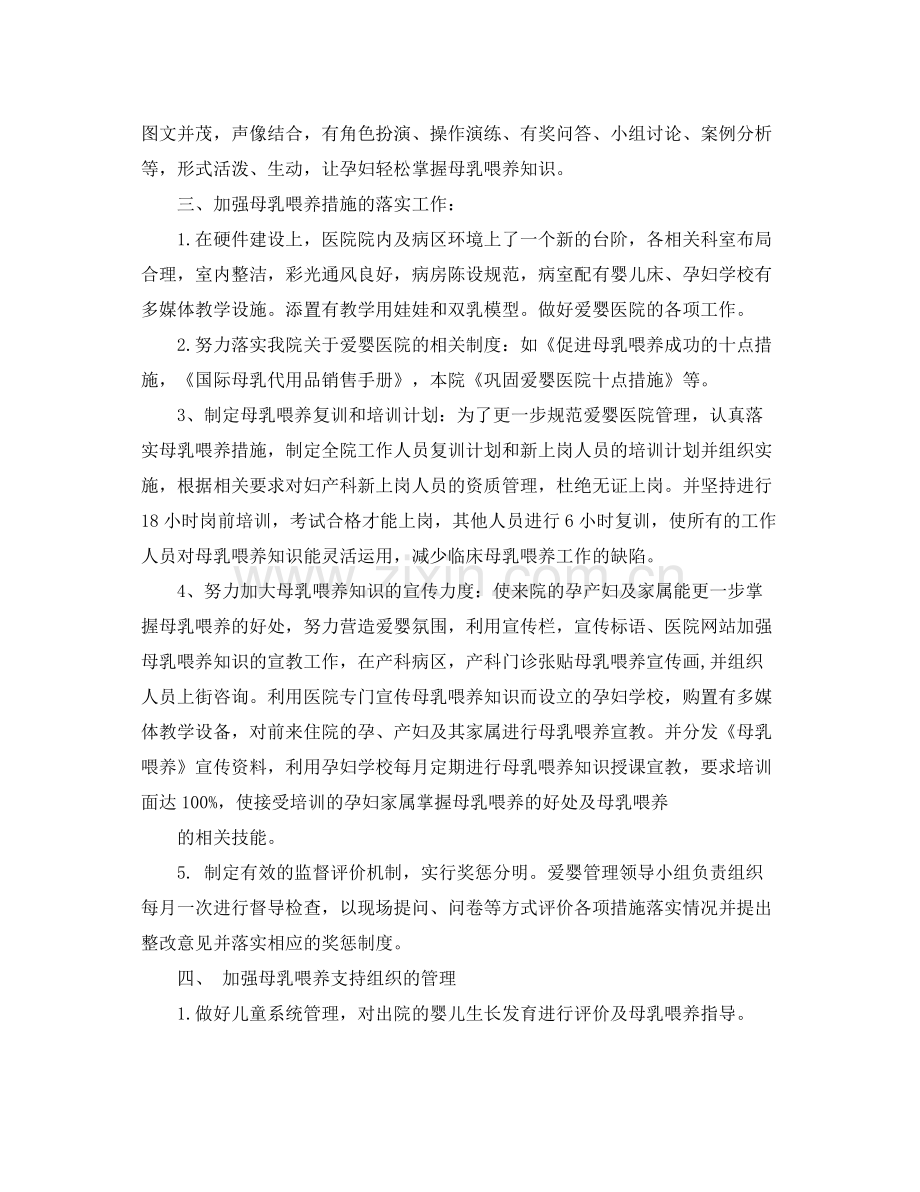 爱婴医院管理工作计划结尾 .docx_第2页