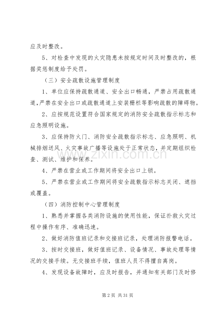 消防安全管理规章制度(2).docx_第2页