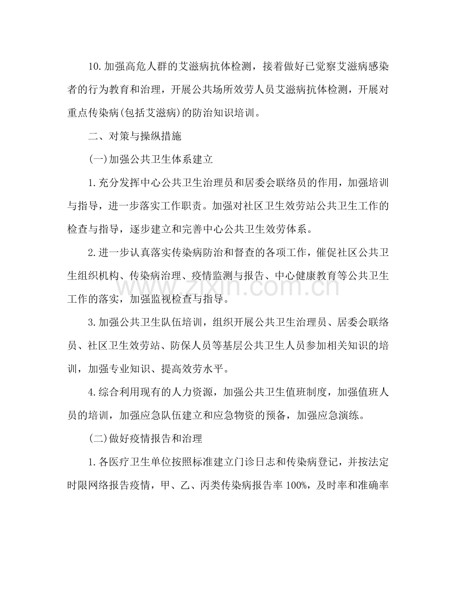 传染病防治中心个人工作参考计划范文.doc_第2页