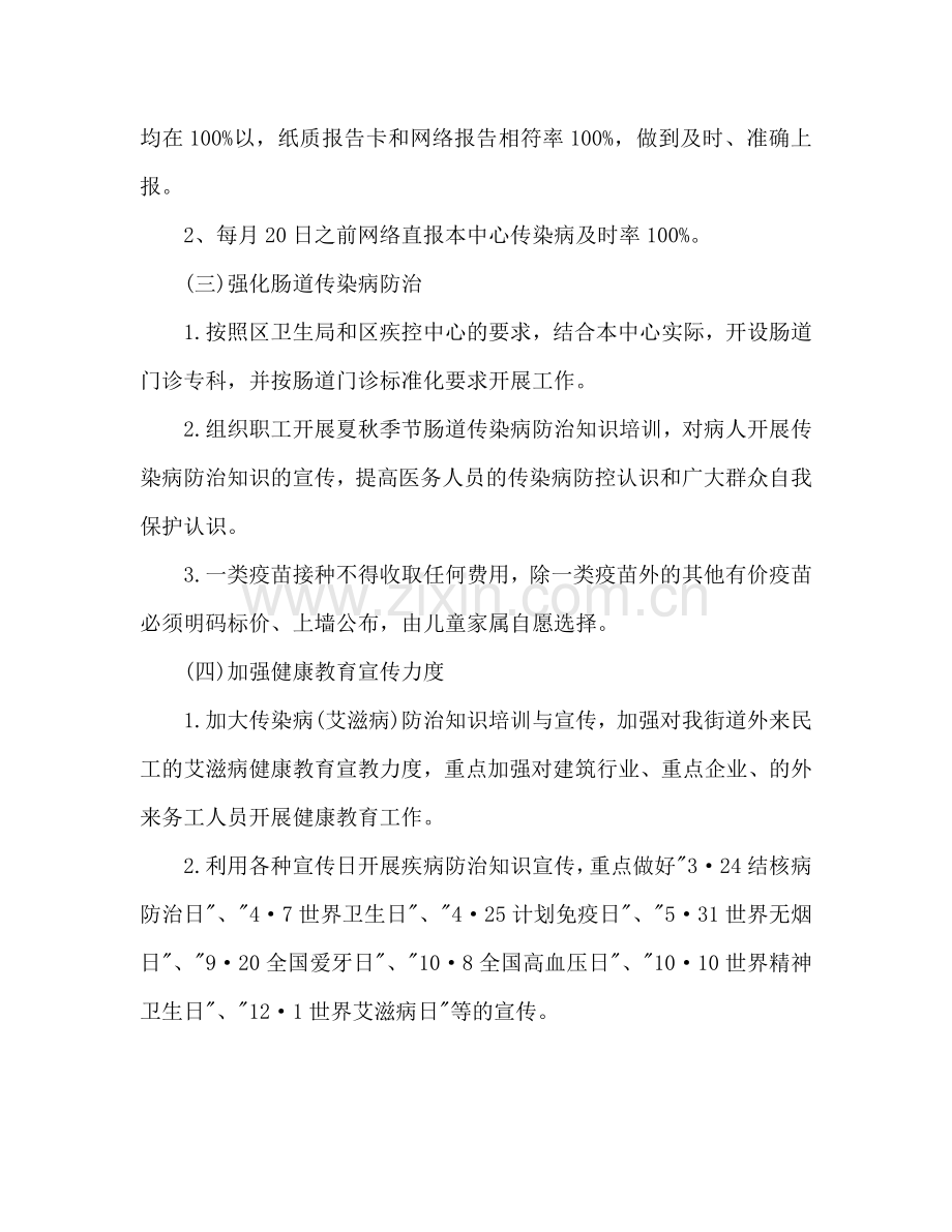 传染病防治中心个人工作参考计划范文.doc_第3页